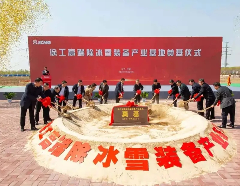 12億落子阜新！徐工助力東北振興！