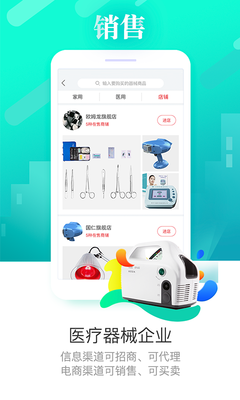 醫(yī)企來 醫(yī)療器械代理與銷售的戰(zhàn)略與實(shí)踐